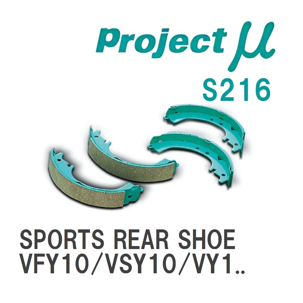 【Projectμ】 ブレーキシュー SPORTS REAR SHOE S216 ニッサン ニッサンAD VFY10/VSY10/VY10/WY10/WSY10/WFNY10/WEY10_画像1