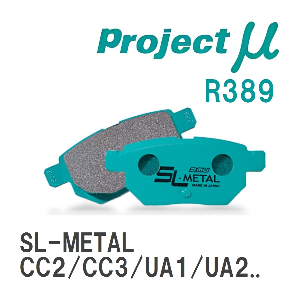 専門ショップ 【Projectμ】 ブレーキパッド SL-METAL R389 ホンダ