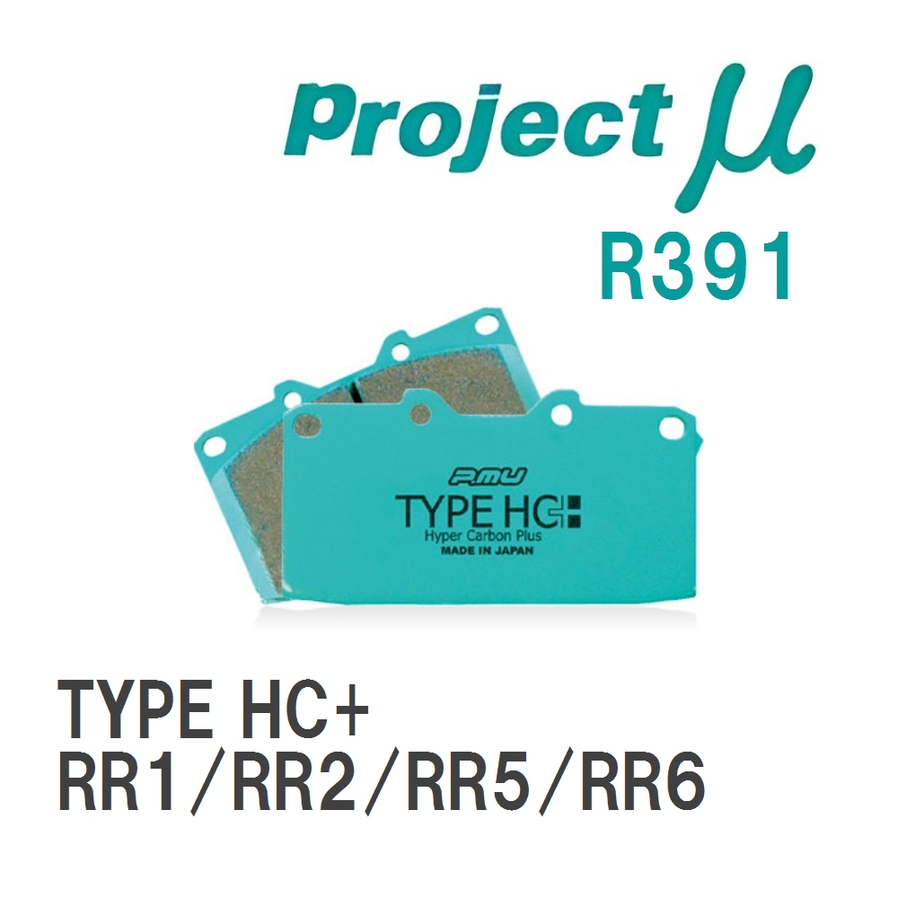 【Projectμ】 ブレーキパッド TYPE HC+ R391 ホンダ エリシオン プレステージ RR1/RR2/RR5/RR6_画像1