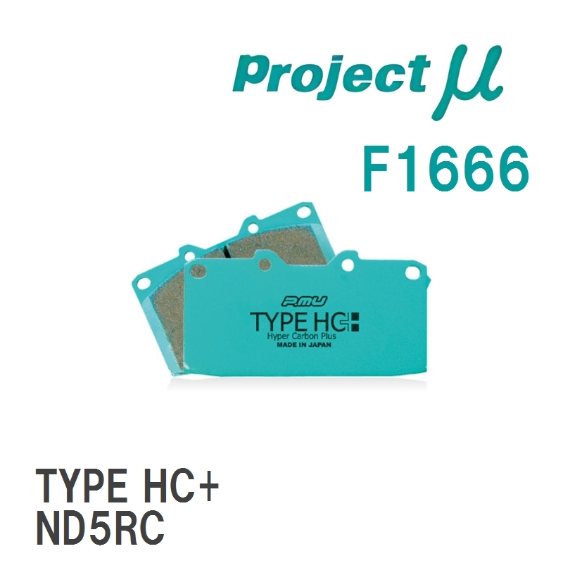 【Projectμ】 ブレーキパッド TYPE HC+ F1666 マツダ ロードスター ND5RC_画像1
