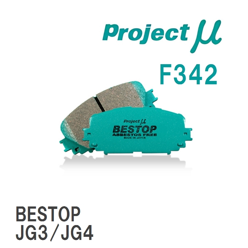 【Projectμ】 ブレーキパッド BESTOP F342 ホンダ N-WGN/CUSTOM JH3/JH4_画像1