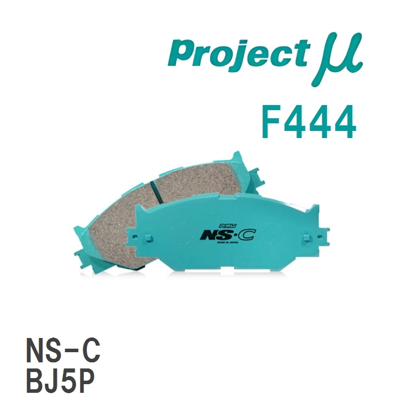 【Projectμ】 ブレーキパッド NS-C F444 マツダ ファミリアワゴン BJ5W/BJEP