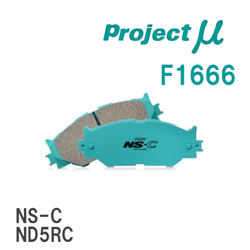 【Projectμ】 ブレーキパッド NS-C F1666 マツダ ロードスター ND5RC_画像1