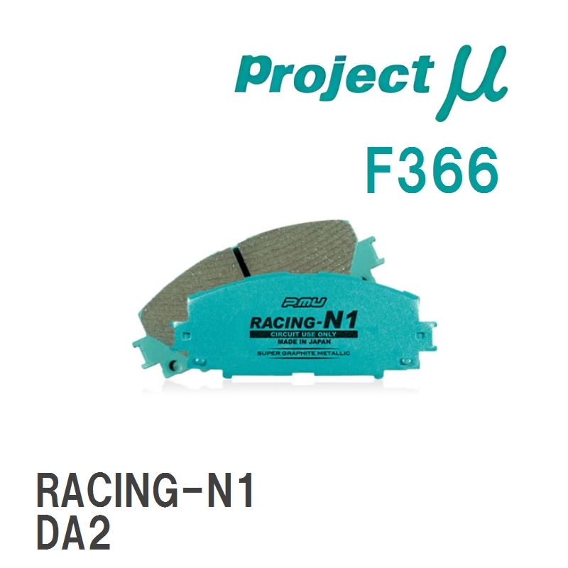 【Projectμ】 ブレーキパッド RACING-N1 F366 ホンダ フィット GD1/GE6_画像1