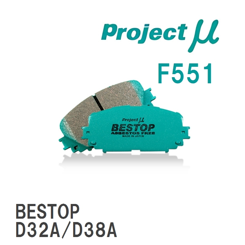 【Projectμ】 ブレーキパッド BESTOP F551 ミツビシ ミラージュ ディンゴ CQ1A/CQ5A/CQ2A_画像1