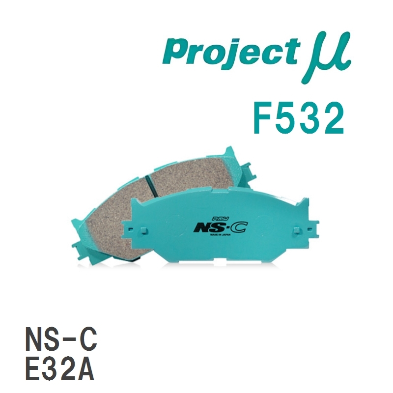 【Projectμ】 ブレーキパッド NS-C F532 ミツビシ ミラージュ C32V/C34V/C12W/C34W/C37W/C53A/C63A/C72A/C74A/C73A_画像1