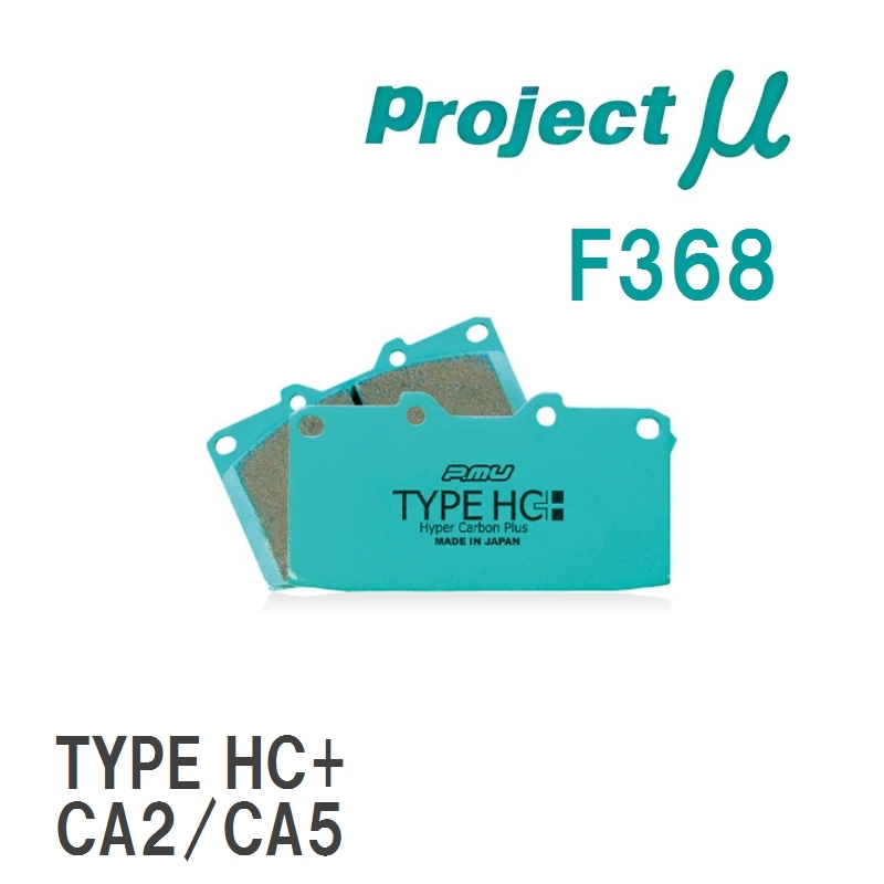 【Projectμ】 ブレーキパッド TYPE HC+ F368 ホンダ ビガー CA1/CA2/CA5/CA3_画像1