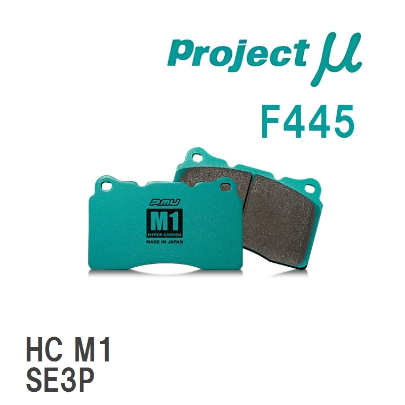 【Projectμ】 ブレーキパッド HC M1 F445 マツダ RX-8 SE3P