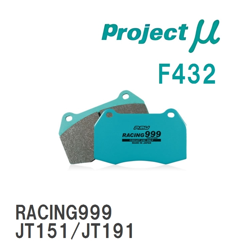 【Projectμ】 ブレーキパッド RACING999 F432 イスズ ピアッツァ JT221