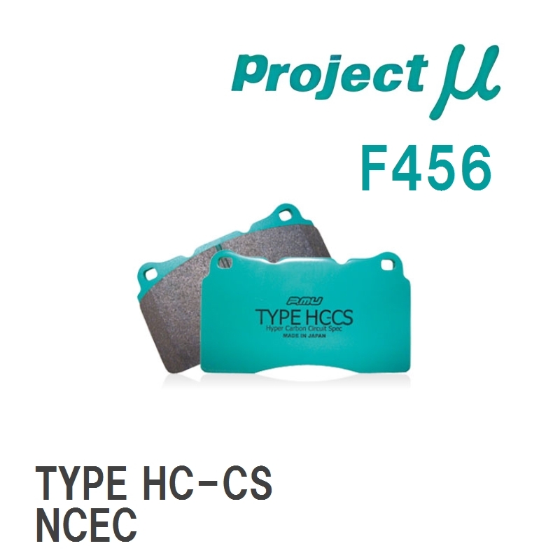 【Projectμ】 ブレーキパッド TYPE HC-CS F456 マツダ ロードスター NCEC_画像1