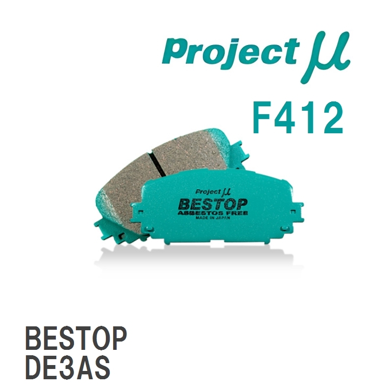 【Projectμ】 ブレーキパッド BESTOP F412 マツダ デミオ DE3AS/DE3FS/DEJFS/DE5FS_画像1