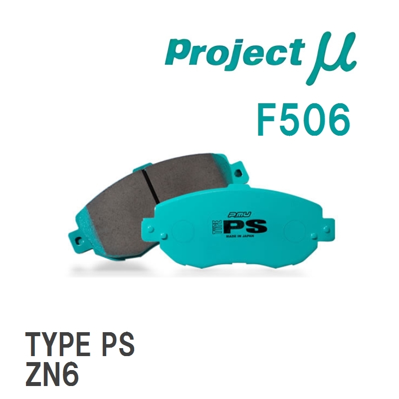 【Projectμ】 ブレーキパッド TYPE PS F506 ミツビシ ランサーエボリューション CP9A(V/VI)/CT9A(VII/VIII/IX)/CT9W(IX)/CZ4A(X)..._画像1