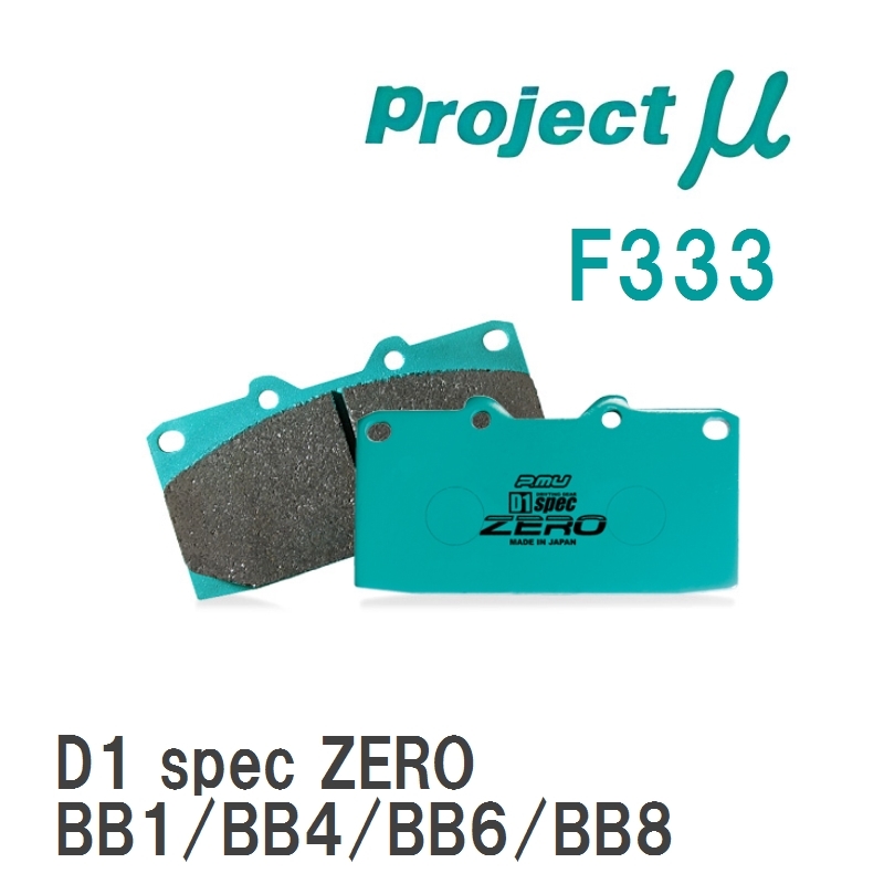 【Projectμ】 ブレーキパッド D1 spec ZERO F333 イスズ アスカ CJ2/CJ3