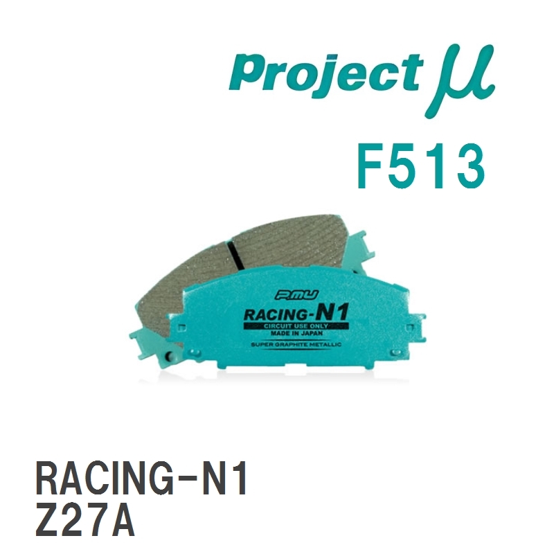 【Projectμ】 ブレーキパッド RACING-N1 F513 ミツビシ コルト Z27A