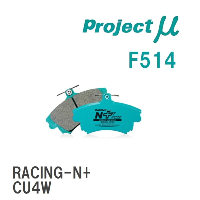 【Projectμ】 ブレーキパッド RACING-N+ F514 ミツビシ デリカ D:5 CV1W/CV2W/CV4W/CV5W_画像1