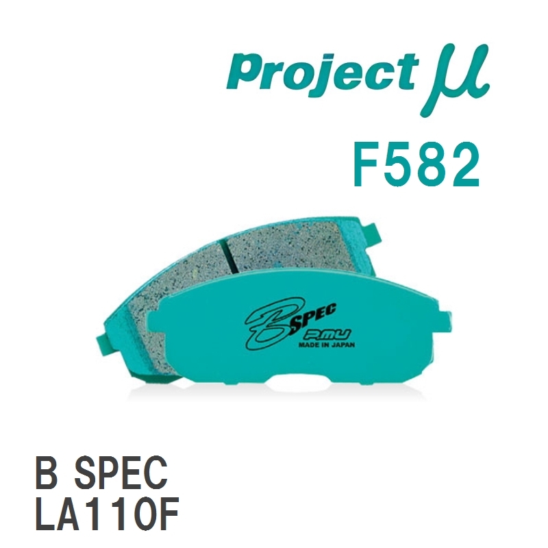 【Projectμ】 ブレーキパッド B SPEC F582 ダイハツ ムーヴ L900S/L902S/L910S/L912S/L150S/L160S/L175S/L185S/LA100S/LA110S_画像1