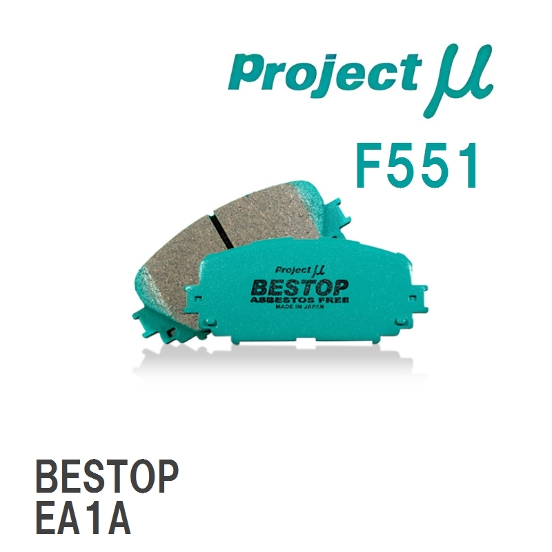 【Projectμ】 ブレーキパッド BESTOP F551 ミツビシ FTO DE2A/DE3A_画像1