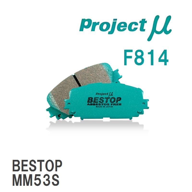 【Projectμ】 ブレーキパッド BESTOP F814 マツダ フレアクロスオーバー MS92S