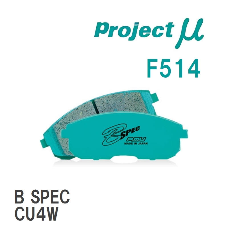 【Projectμ】 ブレーキパッド B SPEC F514 ミツビシ デリカ D:5 CV1W/CV2W/CV4W/CV5W_画像1