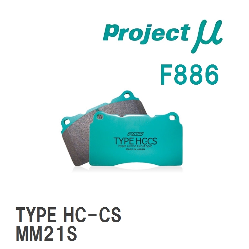 【Projectμ】 ブレーキパッド TYPE HC-CS F886 スズキ アルト ラパン HE21S/HE22S_画像1