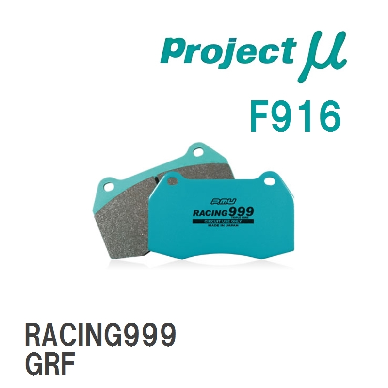 【Projectμ】 ブレーキパッド RACING999 F916 スバル インプレッサ GRF/GVF_画像1