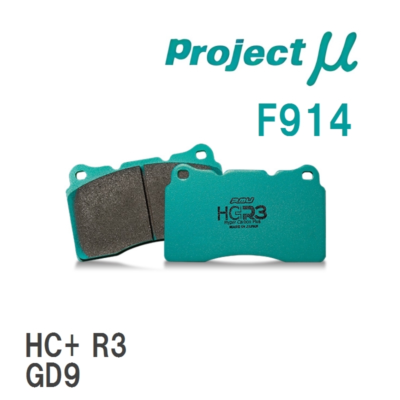 【Projectμ】 ブレーキパッド HC+R3 F914 スバル エクシーガ YA4/YA5/YA9/YAM_画像1