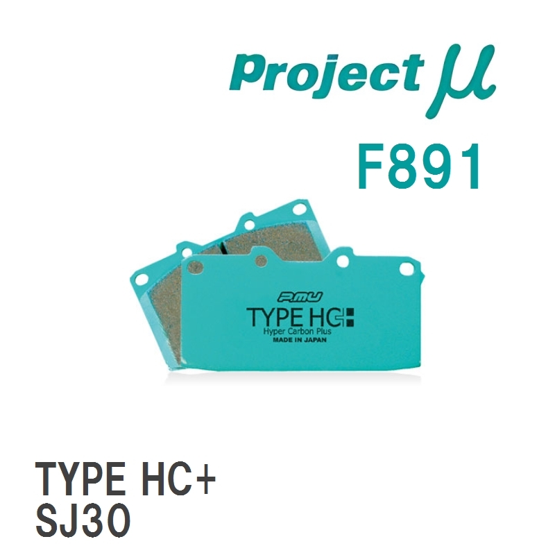 【Projectμ】 ブレーキパッド TYPE HC+ F891 スズキ ジムニー SJ30/SJ40/JA71C/JA71V/JA51C/JA51V/JA51W/JA11C/JA11V/JA12C/J..._画像1