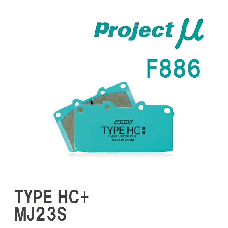 【Projectμ】 ブレーキパッド TYPE HC+ F886 スズキ ワゴンR MH21S/MH22S/MH23S/MH34S/MH44S_画像1