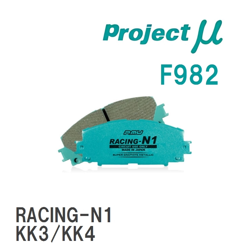 【Projectμ】 ブレーキパッド RACING-N1 F982 スバル ヴィヴィオ KK3/KK4/KW3/KW4/KY3_画像1