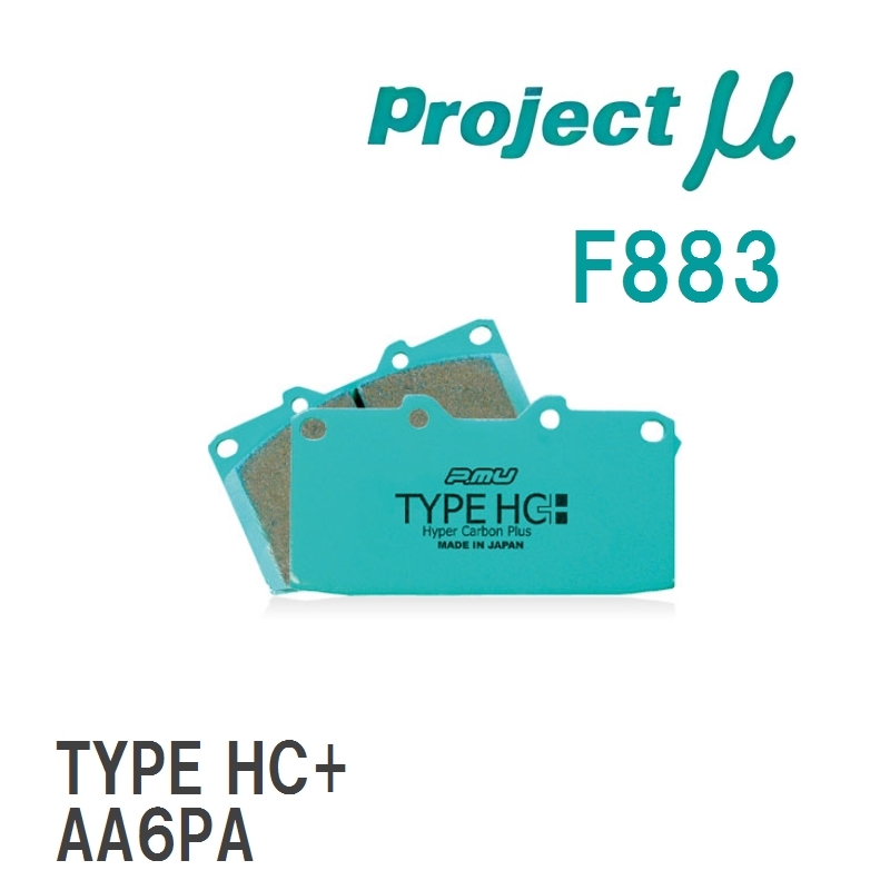 【Projectμ】 ブレーキパッド TYPE HC+ F883 スズキ アルト/ワークス CL11V/CM11V/CN21S/CP21S/CM22S/CS22S/CR22S/HA11S/HB11..._画像1