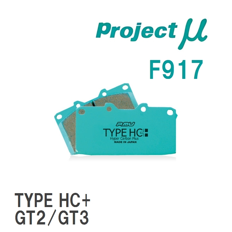 【Projectμ】 ブレーキパッド TYPE HC+ F917 スバル フォレスター SK5/SK9/SKE_画像1