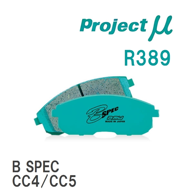 【Projectμ】 ブレーキパッド B SPEC R389 イスズ アスカ CJ1/CJ2/CJ3/CJ2