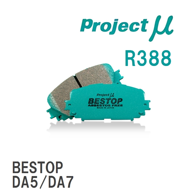 【Projectμ】 ブレーキパッド BESTOP R388 ホンダ プレリュード/インクス BA4/BA5/BA7_画像1