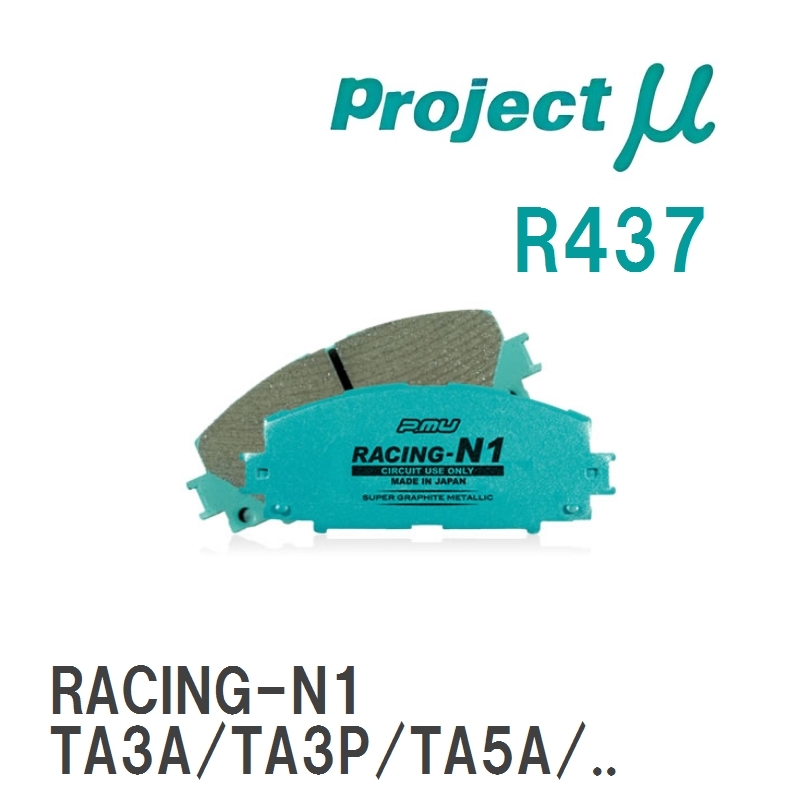 【Projectμ】 ブレーキパッド RACING-N1 R437 マツダ ユーノスコスモ JC3SE/JCESE_画像1