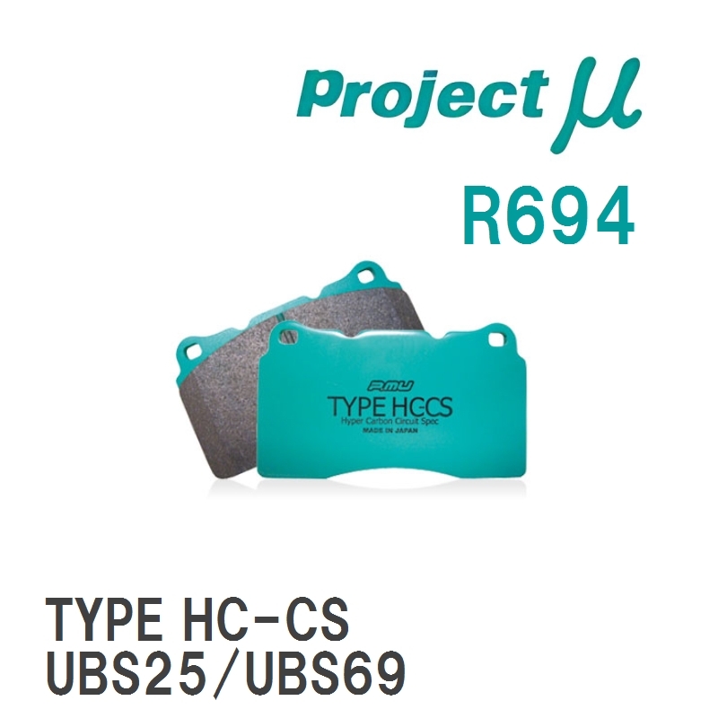 【Projectμ】 ブレーキパッド TYPE HC-CS R694 イスズ ビッグホーン UBS25/UBS69/UBS26/UBS73_画像1