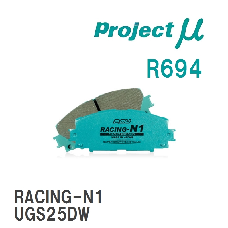 【Projectμ】 ブレーキパッド RACING-N1 R694 イスズ ビークロス UGS25DW
