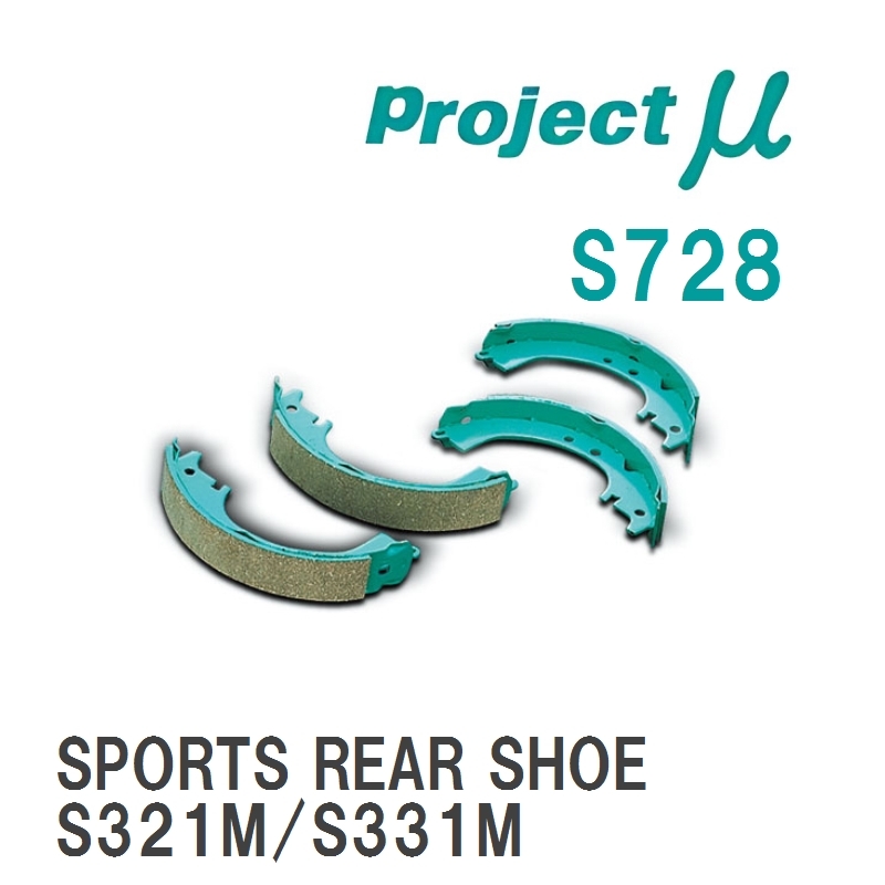 【Projectμ】 ブレーキシュー SPORTS REAR SHOE S728 ダイハツ アトレーワゴン S220G/S230G/S320G/S330G/S321G/S331G_画像1