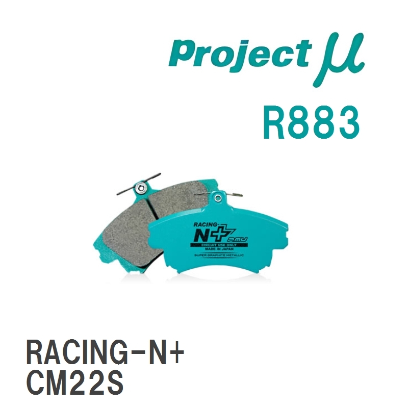 【Projectμ】 ブレーキパッド RACING-N+ R883 スズキ アルト/ワークス CM22S/CS22S/CR22S/HA21S/HB21S_画像1