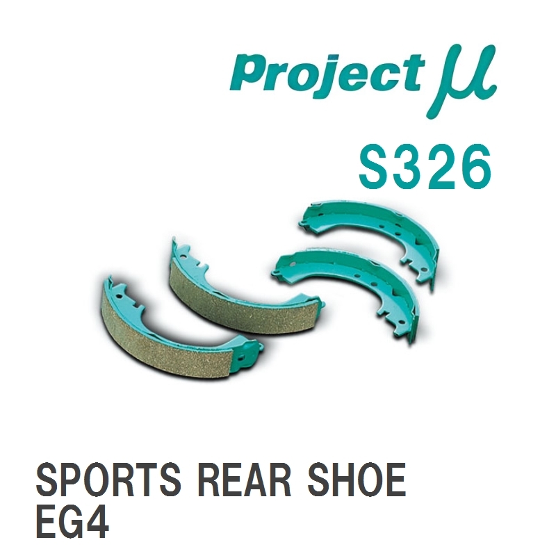 【Projectμ】 ブレーキシュー SPORTS REAR SHOE S326 ホンダ CR-X/DELSOL EG1/EJ4_画像1