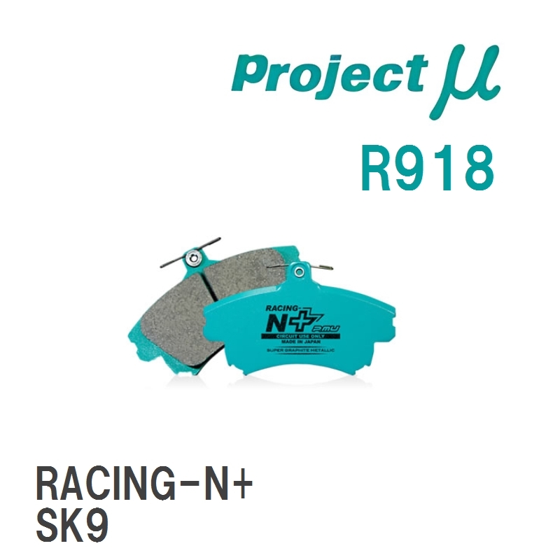 【Projectμ】 ブレーキパッド RACING-N+ R918 スバル レヴォーグ VM4/VMG/VN5/VNH_画像1