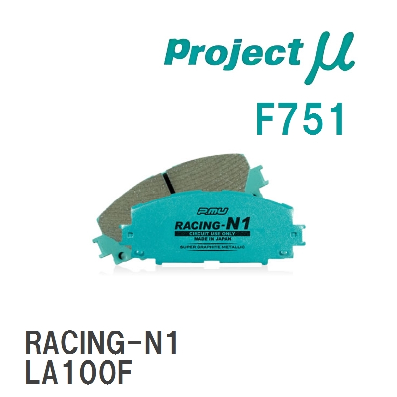 【Projectμ】 ブレーキパッド RACING-N1 F751 ダイハツ ブーン M300S/M301S/M310S/M312S/M600S/M601S/M610S_画像1