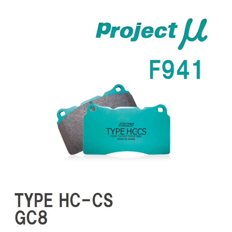 【Projectμ】 ブレーキパッド TYPE HC-CS F941 スバル インプレッサスポーツワゴン GF8/GGA/GGB_画像1