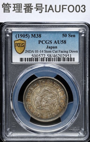 IAUFO3 PCGS認定 1905年 明治38年 龍 50銭銀貨 P | JChereヤフオク代理購入
