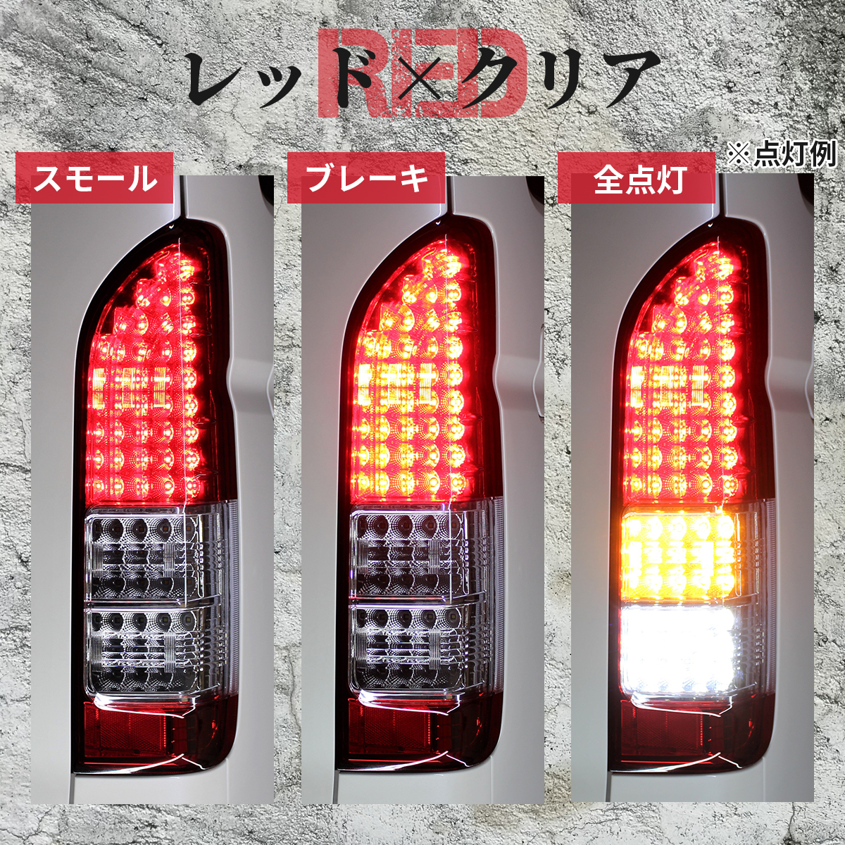 トヨタ ハイエース レジアスエース 200系 4型 S-GL 純正タイプ フル LED テールランプ 左右セット テール テールライト 純正配色 1_画像9