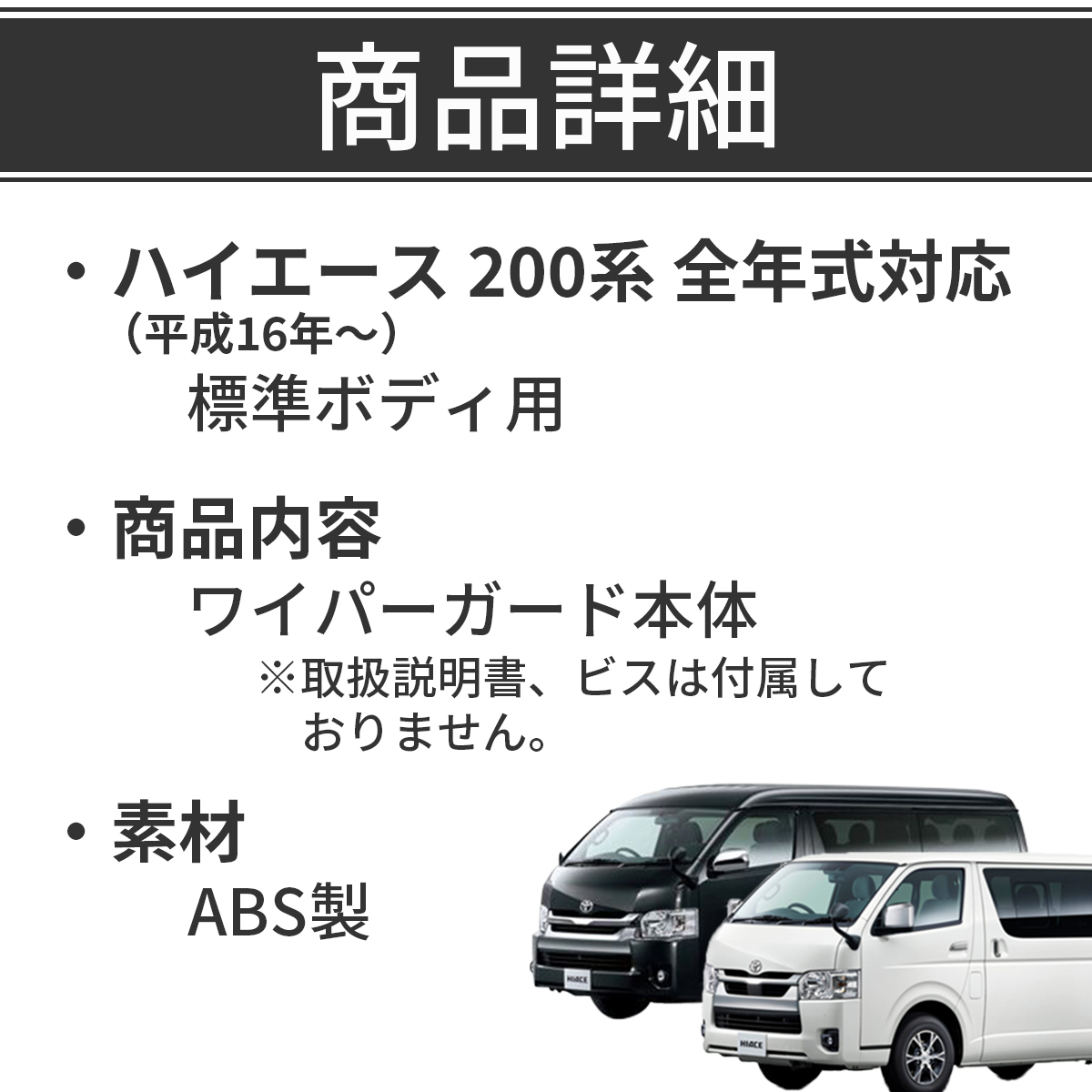 トヨタ　ハイエース200系　ワイパーガード　ワイパーパネル　レジアスエース200系　純正色　車検対応 Ⅱ 209　5_画像2