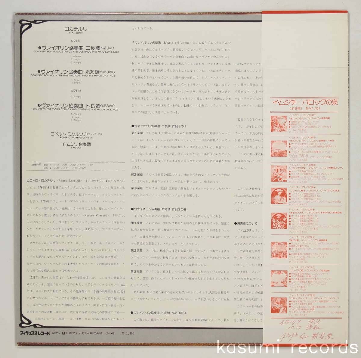 【帯付LP】ロベルト・ミケルッチ,イ・ムジチ合奏団/ロカテルリ:ヴァイオリン協奏曲(並良品,PHILIPS)_画像2