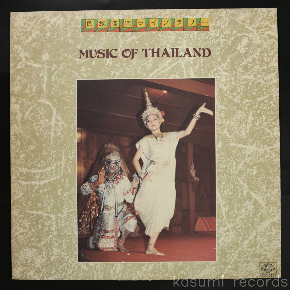 【82年LP】現地録音/タイの音楽 MUSIC OF THAILAND(並品,盤良,ウティット・ナー・サワット録音,KING民俗音楽)の画像1