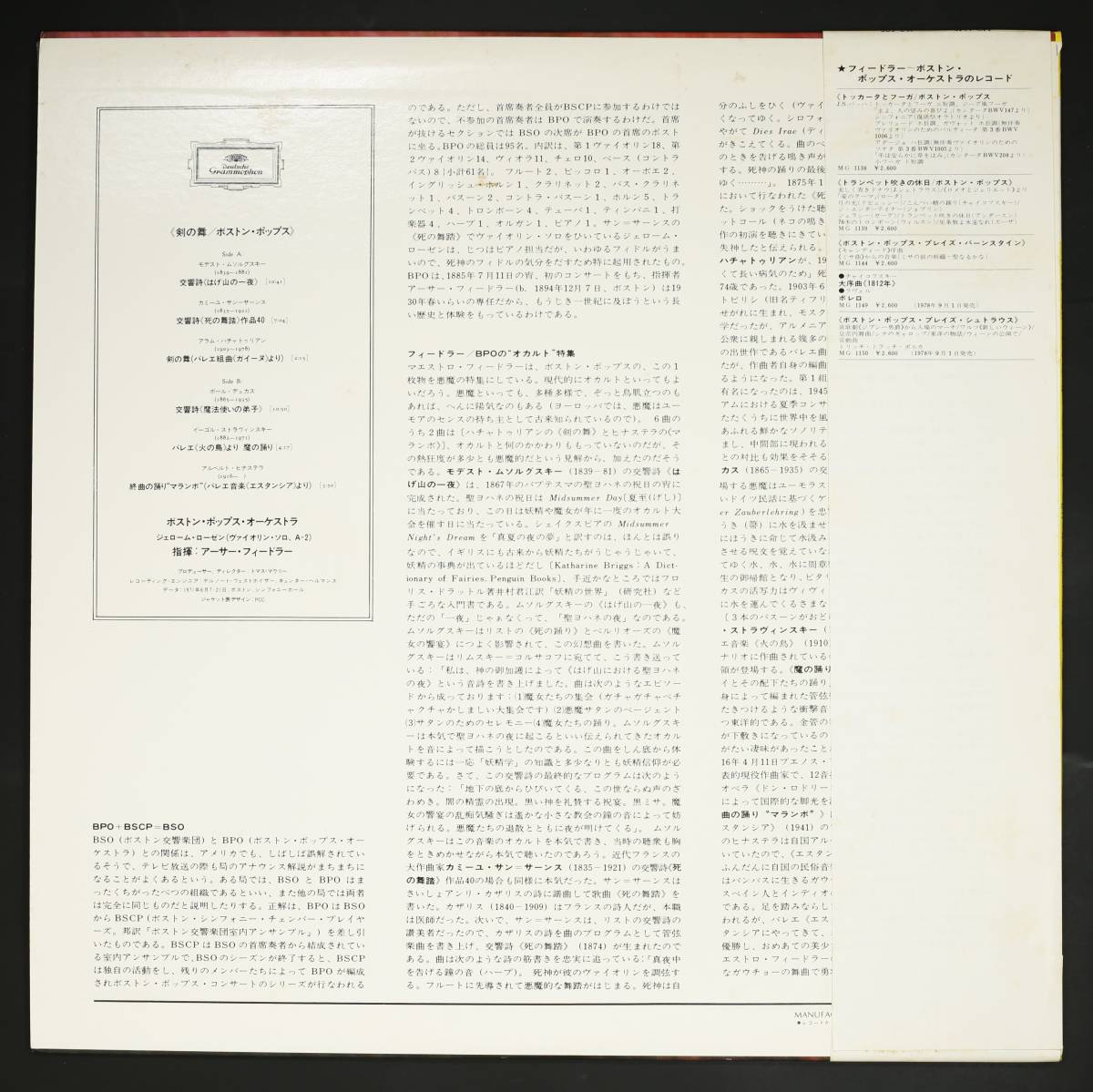 【日DGG LP】アーサー・フィードラー/剣の舞 ボストン・ポップス(並良品,,1971,独メタル,Arthur Fiedler)_画像2