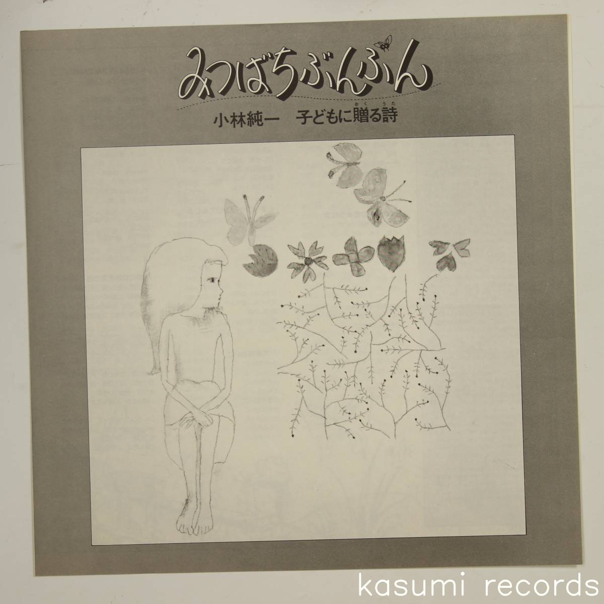 [78 year LP]VA/........ Kobayashi original one child ... poetry ( average superior article )