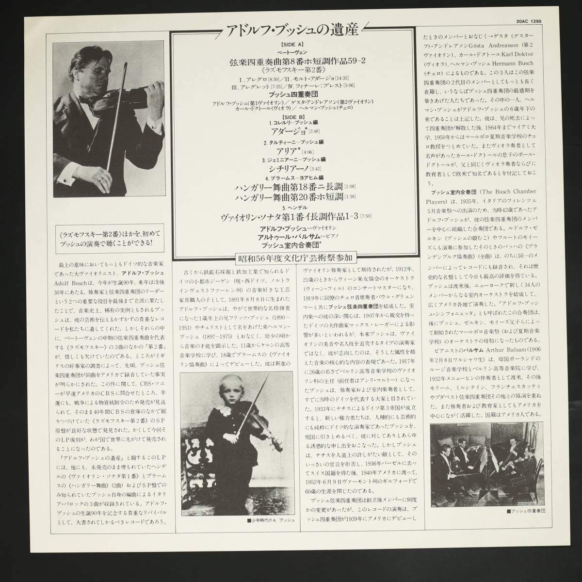 Promo LP】ブッシュ四重奏団/アドルフ・ブッシュの遺産(並良品,SP復刻